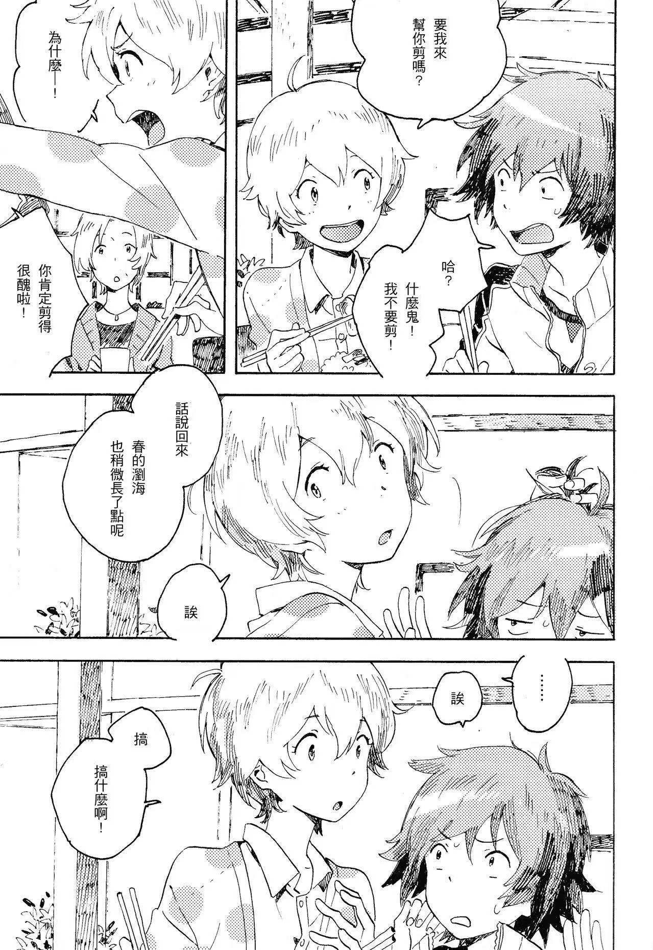 いとしのデイジーチェイン preview 1
