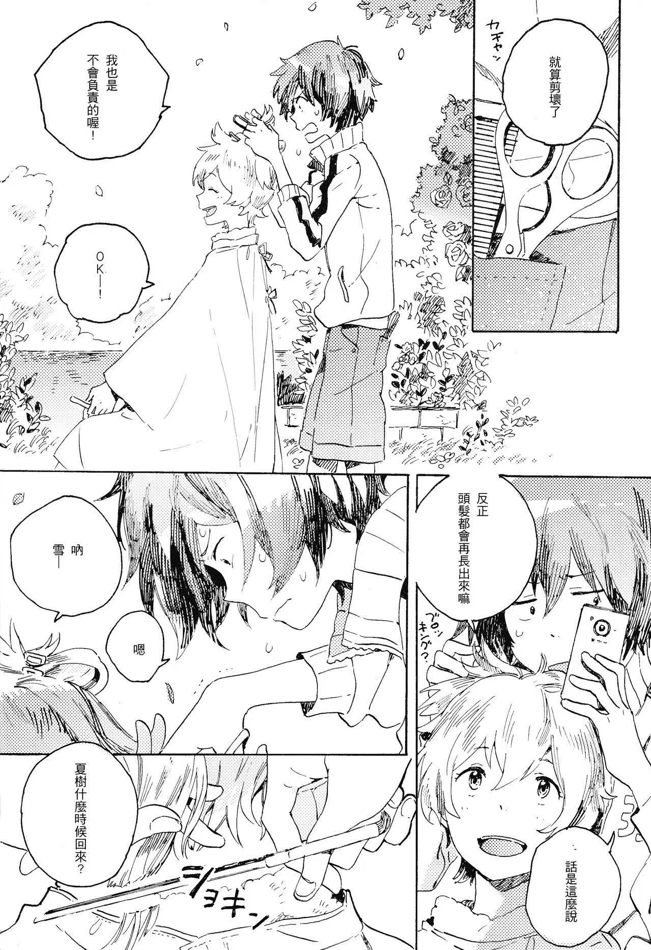 いとしのデイジーチェイン preview 2