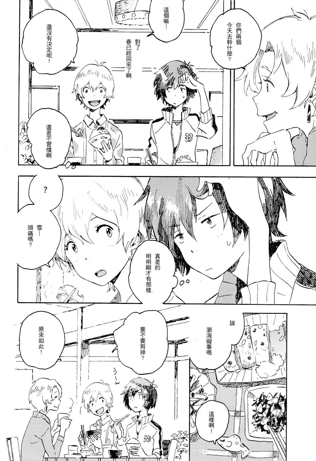 いとしのデイジーチェイン preview 3