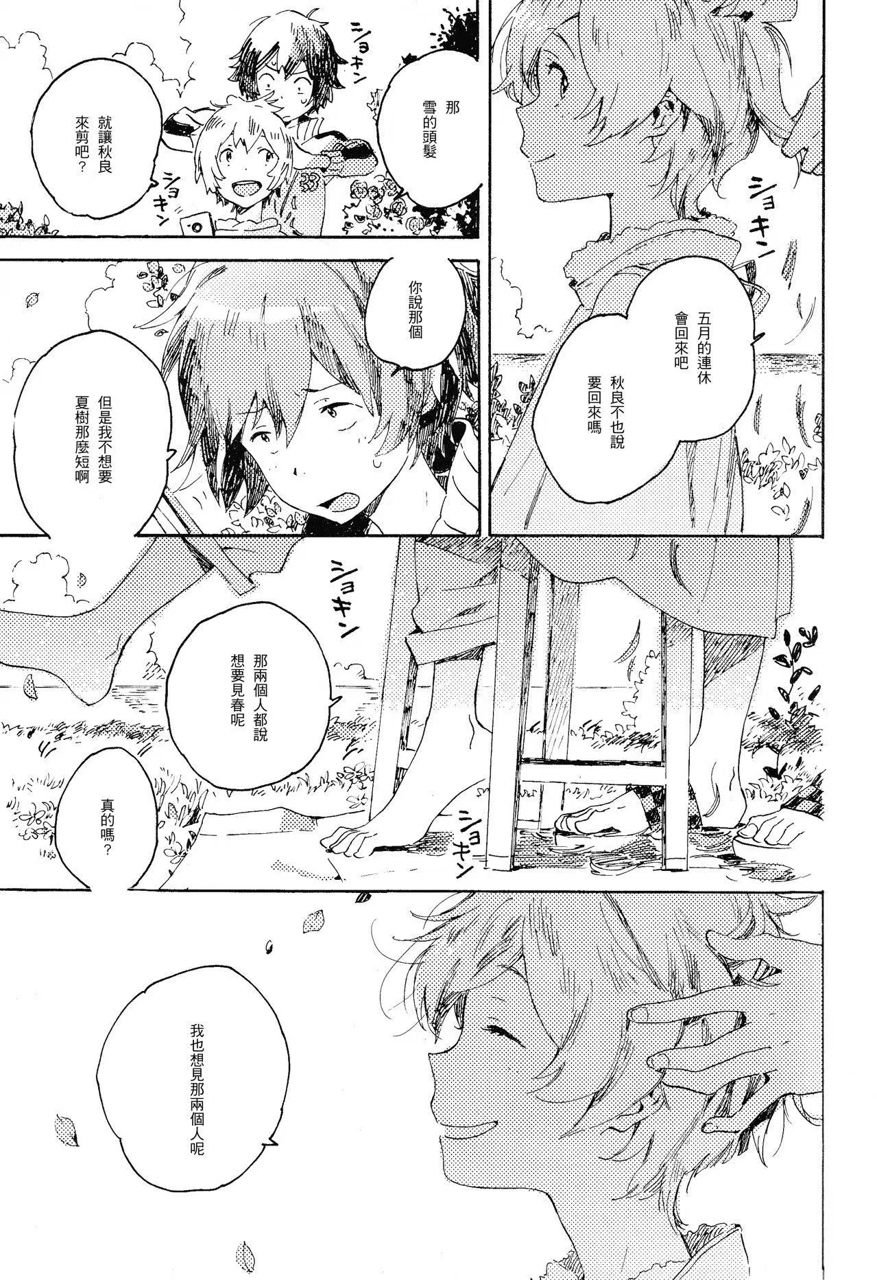 いとしのデイジーチェイン preview 4
