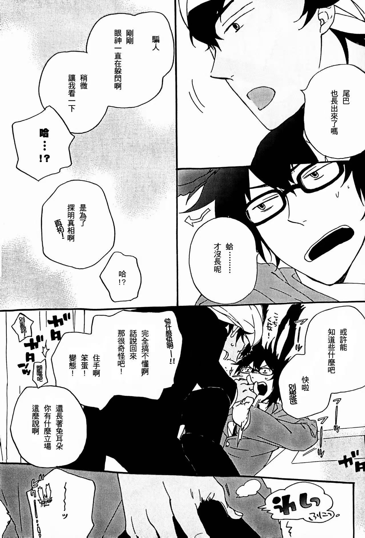 ひみつのうさみみくん preview 3